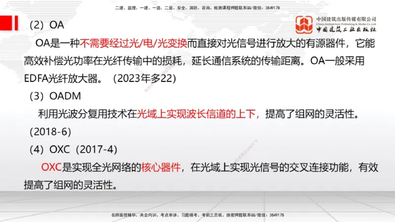 04节1.2光纤传输系统2（12.25）_2026年一级建造师_2026年一建通信_2026年一建通信SVIP_2026一建通信SVIP_02-基础精讲✿高端面授✿深度强化_04-2026年一建通信-建工社-两轮基础直播-杨鹏