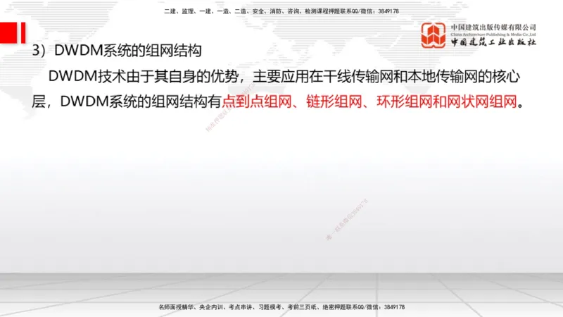 04节1.2光纤传输系统2（12.25）_2026年一级建造师_2026年一建通信_2026年一建通信SVIP_2026一建通信SVIP_02-基础精讲✿高端面授✿深度强化_04-2026年一建通信-建工社-两轮基础直播-杨鹏