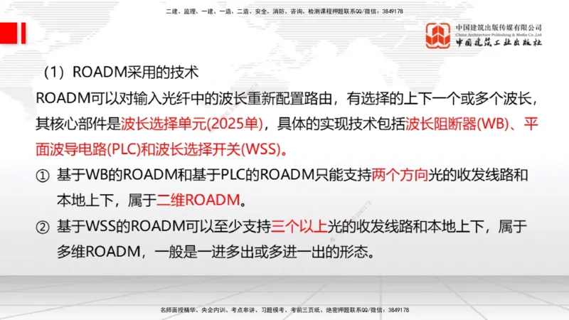 04节1.2光纤传输系统2（12.25）_2026年一级建造师_2026年一建通信_2026年一建通信SVIP_2026一建通信SVIP_02-基础精讲✿高端面授✿深度强化_04-2026年一建通信-建工社-两轮基础直播-杨鹏