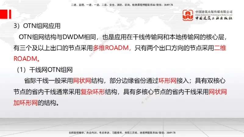 04节1.2光纤传输系统2（12.25）_2026年一级建造师_2026年一建通信_2026年一建通信SVIP_2026一建通信SVIP_02-基础精讲✿高端面授✿深度强化_04-2026年一建通信-建工社-两轮基础直播-杨鹏
