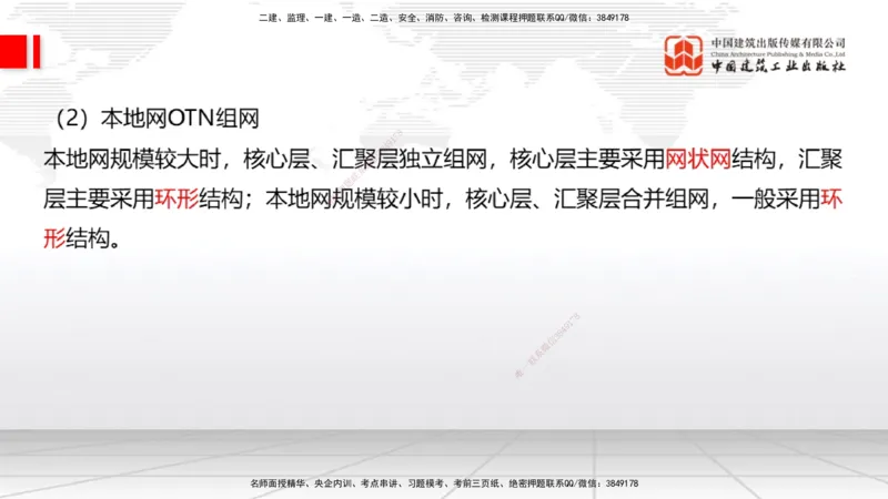 04节1.2光纤传输系统2（12.25）_2026年一级建造师_2026年一建通信_2026年一建通信SVIP_2026一建通信SVIP_02-基础精讲✿高端面授✿深度强化_04-2026年一建通信-建工社-两轮基础直播-杨鹏