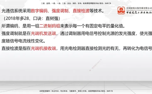 04节1.2光纤传输系统2（12.25）_2026年一级建造师_2026年一建通信_2026年一建通信SVIP_2026一建通信SVIP_02-基础精讲✿高端面授✿深度强化_04-2026年一建通信-建工社-两轮基础直播-杨鹏