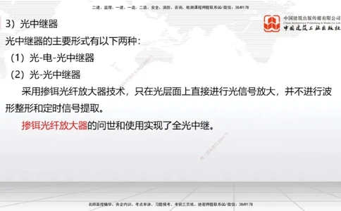 04节1.2光纤传输系统2（12.25）_2026年一级建造师_2026年一建通信_2026年一建通信SVIP_2026一建通信SVIP_02-基础精讲✿高端面授✿深度强化_04-2026年一建通信-建工社-两轮基础直播-杨鹏