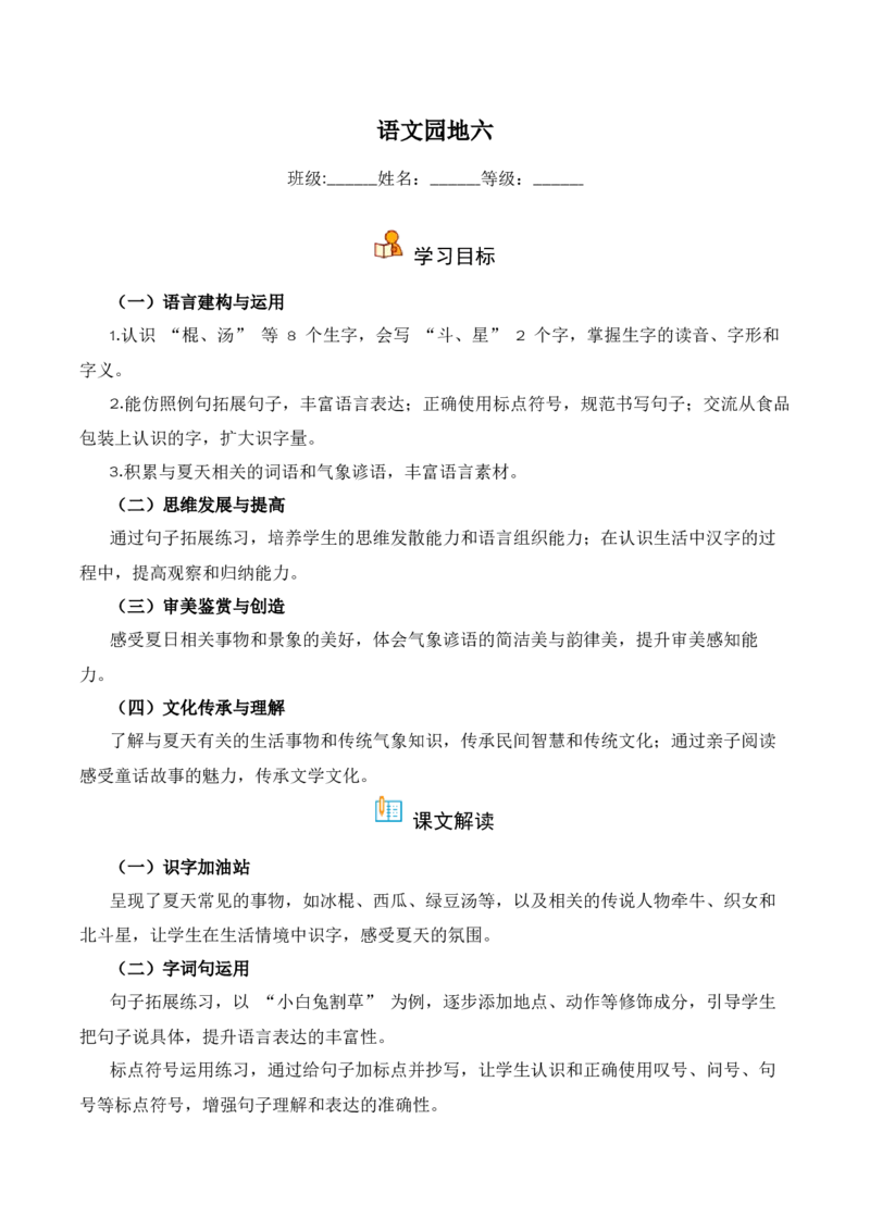 第6单元语文园地（同步分层作业）-（统编版&middot;2024）_一年级语文下册（统编版）_同步分层作业_2025版