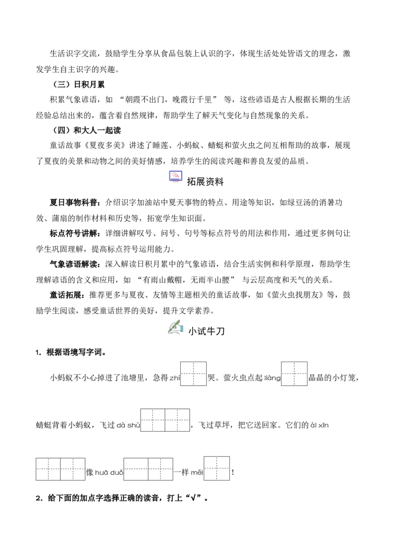 第6单元语文园地（同步分层作业）-（统编版&middot;2024）_一年级语文下册（统编版）_同步分层作业_2025版