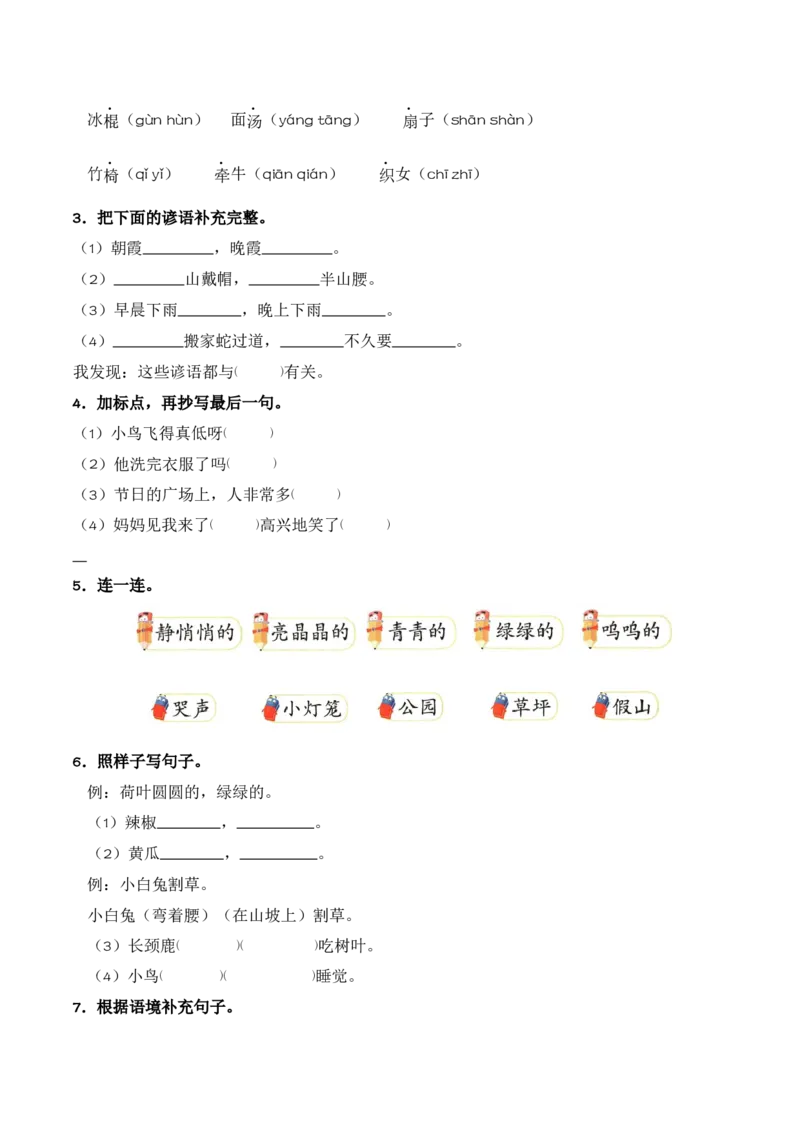 第6单元语文园地（同步分层作业）-（统编版&middot;2024）_一年级语文下册（统编版）_同步分层作业_2025版