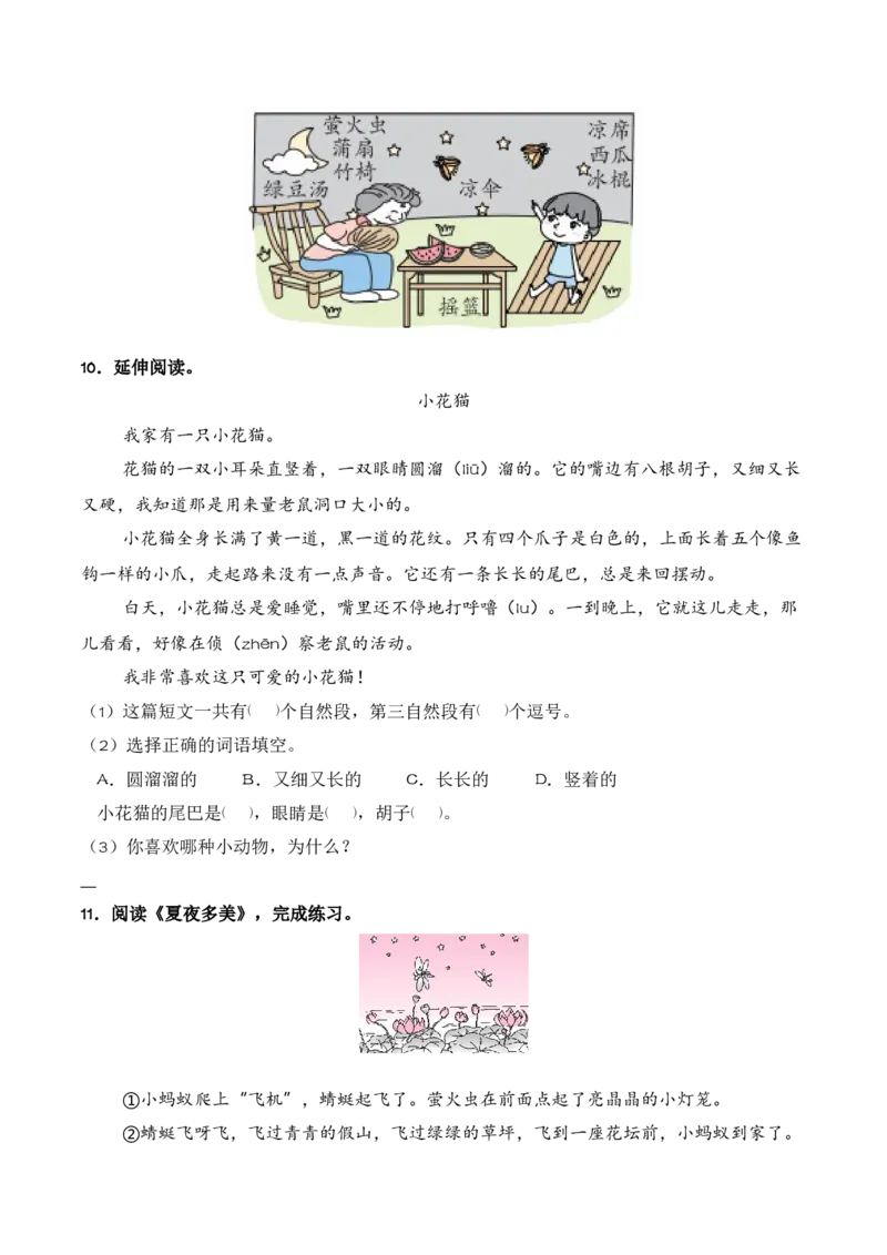 第6单元语文园地（同步分层作业）-（统编版&middot;2024）_一年级语文下册（统编版）_同步分层作业_2025版