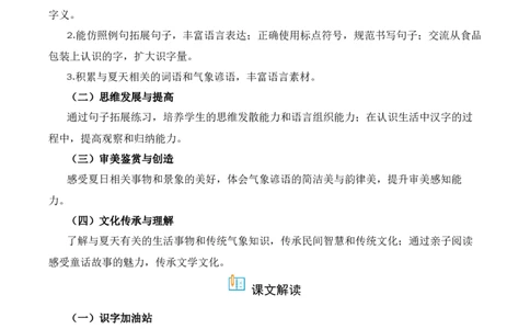 第6单元语文园地（同步分层作业）-（统编版&middot;2024）_一年级语文下册（统编版）_同步分层作业_2025版