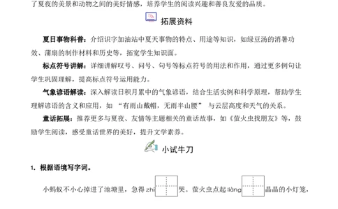 第6单元语文园地（同步分层作业）-（统编版&middot;2024）_一年级语文下册（统编版）_同步分层作业_2025版