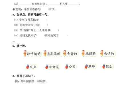 第6单元语文园地（同步分层作业）-（统编版&middot;2024）_一年级语文下册（统编版）_同步分层作业_2025版
