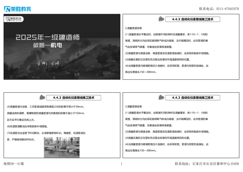 视频38&mdash;41集2025一建机电实务破题第341&mdash;383题（可打印版）_2026年一级建造师_2026年一建机电_2025年一建机电SVIP_03-习题精析✿实战特训✿模考通关_讲义