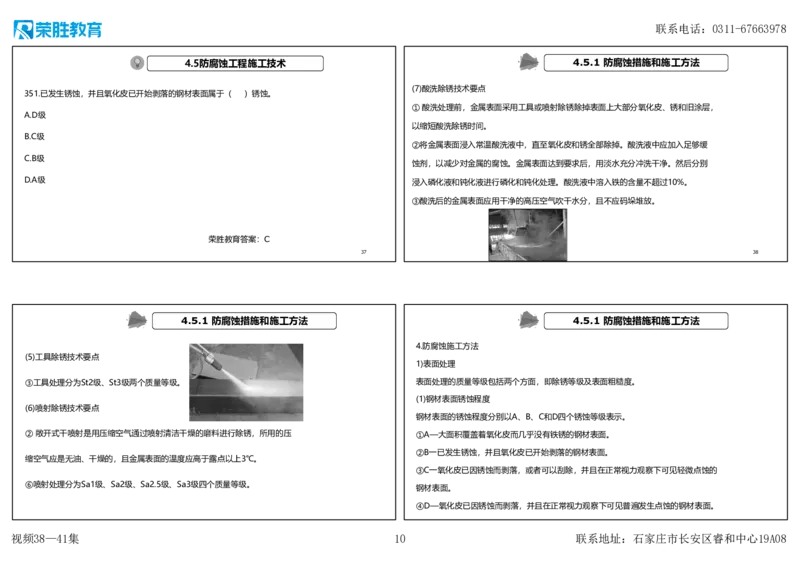 视频38&mdash;41集2025一建机电实务破题第341&mdash;383题（可打印版）_2026年一级建造师_2026年一建机电_2025年一建机电SVIP_03-习题精析✿实战特训✿模考通关_讲义