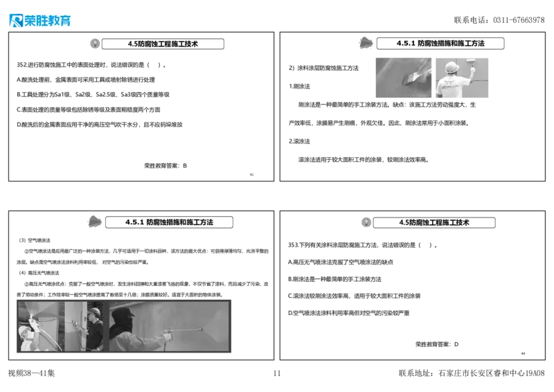 视频38&mdash;41集2025一建机电实务破题第341&mdash;383题（可打印版）_2026年一级建造师_2026年一建机电_2025年一建机电SVIP_03-习题精析✿实战特训✿模考通关_讲义