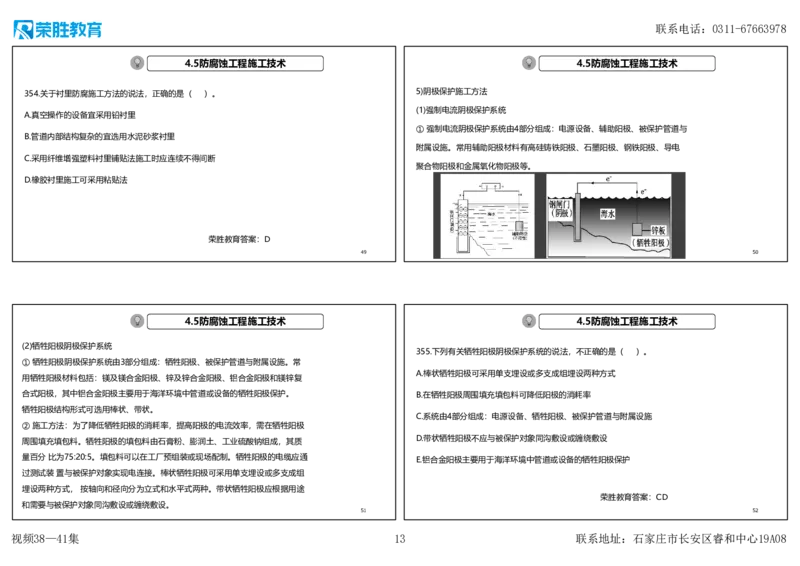 视频38&mdash;41集2025一建机电实务破题第341&mdash;383题（可打印版）_2026年一级建造师_2026年一建机电_2025年一建机电SVIP_03-习题精析✿实战特训✿模考通关_讲义