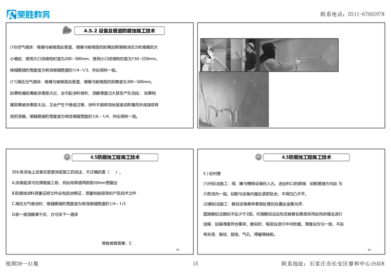 视频38&mdash;41集2025一建机电实务破题第341&mdash;383题（可打印版）_2026年一级建造师_2026年一建机电_2025年一建机电SVIP_03-习题精析✿实战特训✿模考通关_讲义