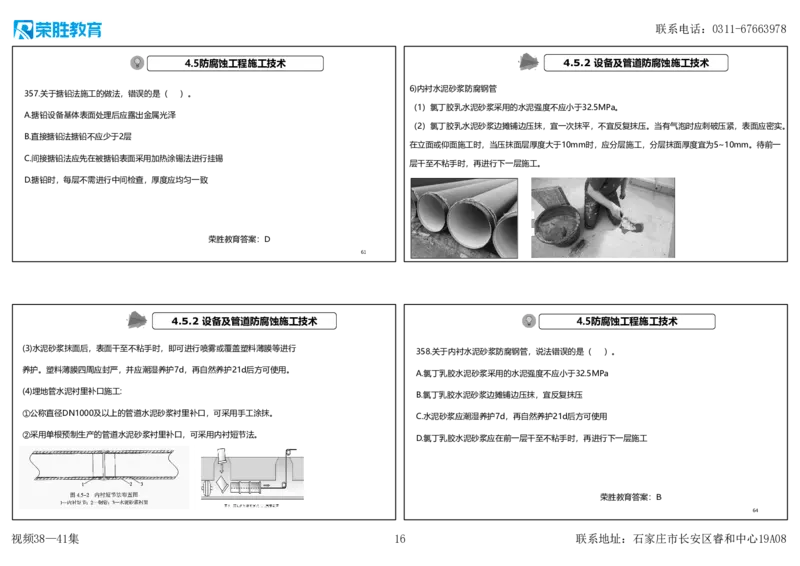 视频38&mdash;41集2025一建机电实务破题第341&mdash;383题（可打印版）_2026年一级建造师_2026年一建机电_2025年一建机电SVIP_03-习题精析✿实战特训✿模考通关_讲义