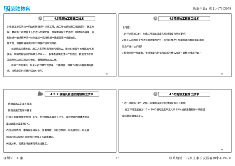 视频38&mdash;41集2025一建机电实务破题第341&mdash;383题（可打印版）_2026年一级建造师_2026年一建机电_2025年一建机电SVIP_03-习题精析✿实战特训✿模考通关_讲义