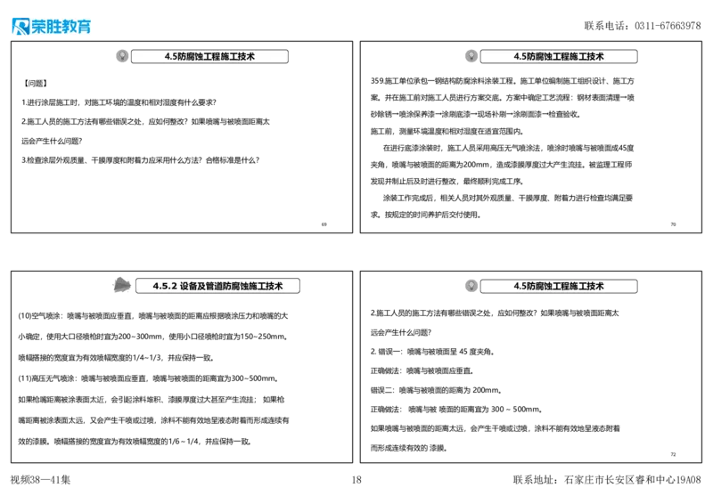 视频38&mdash;41集2025一建机电实务破题第341&mdash;383题（可打印版）_2026年一级建造师_2026年一建机电_2025年一建机电SVIP_03-习题精析✿实战特训✿模考通关_讲义