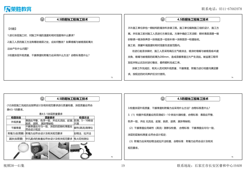 视频38&mdash;41集2025一建机电实务破题第341&mdash;383题（可打印版）_2026年一级建造师_2026年一建机电_2025年一建机电SVIP_03-习题精析✿实战特训✿模考通关_讲义