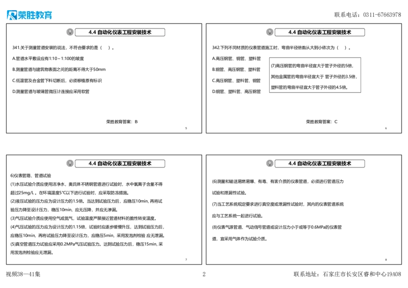 视频38&mdash;41集2025一建机电实务破题第341&mdash;383题（可打印版）_2026年一级建造师_2026年一建机电_2025年一建机电SVIP_03-习题精析✿实战特训✿模考通关_讲义