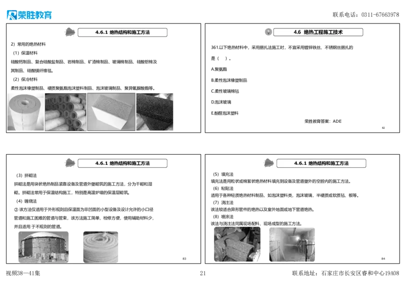 视频38&mdash;41集2025一建机电实务破题第341&mdash;383题（可打印版）_2026年一级建造师_2026年一建机电_2025年一建机电SVIP_03-习题精析✿实战特训✿模考通关_讲义