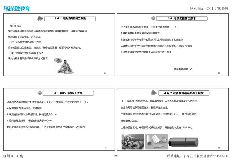 视频38&mdash;41集2025一建机电实务破题第341&mdash;383题（可打印版）_2026年一级建造师_2026年一建机电_2025年一建机电SVIP_03-习题精析✿实战特训✿模考通关_讲义