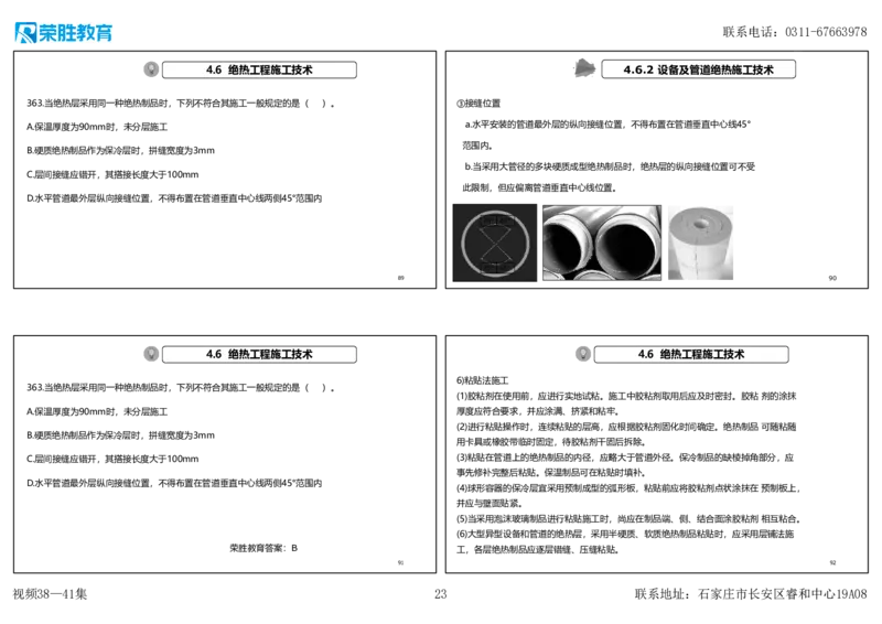 视频38&mdash;41集2025一建机电实务破题第341&mdash;383题（可打印版）_2026年一级建造师_2026年一建机电_2025年一建机电SVIP_03-习题精析✿实战特训✿模考通关_讲义