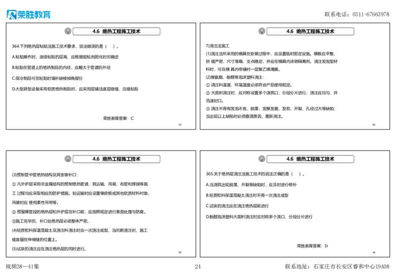 视频38&mdash;41集2025一建机电实务破题第341&mdash;383题（可打印版）_2026年一级建造师_2026年一建机电_2025年一建机电SVIP_03-习题精析✿实战特训✿模考通关_讲义