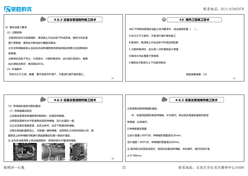 视频38&mdash;41集2025一建机电实务破题第341&mdash;383题（可打印版）_2026年一级建造师_2026年一建机电_2025年一建机电SVIP_03-习题精析✿实战特训✿模考通关_讲义