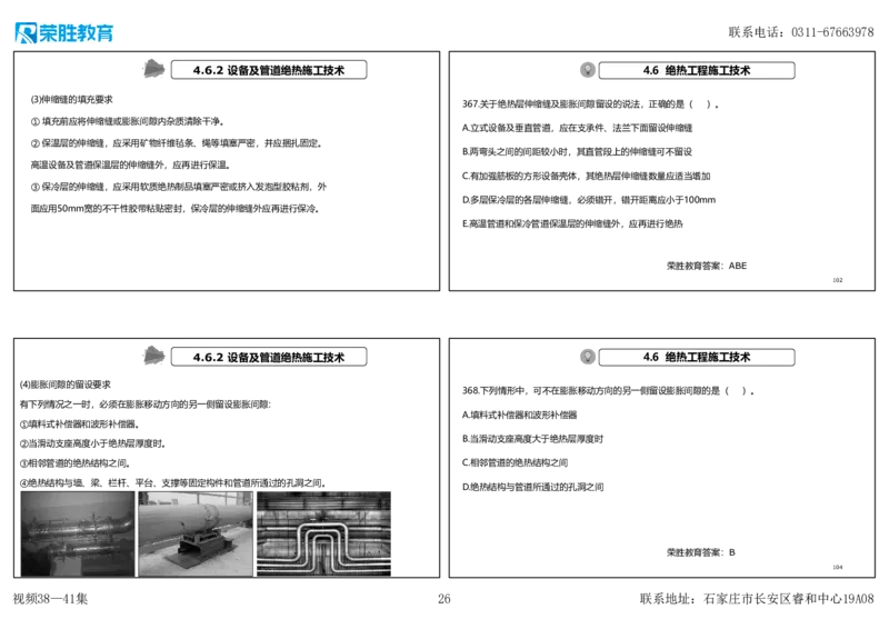 视频38&mdash;41集2025一建机电实务破题第341&mdash;383题（可打印版）_2026年一级建造师_2026年一建机电_2025年一建机电SVIP_03-习题精析✿实战特训✿模考通关_讲义