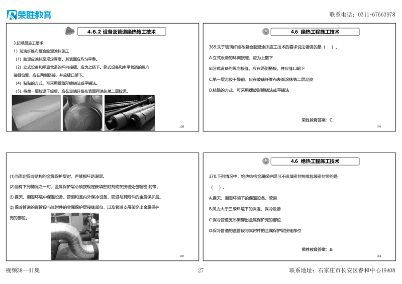 视频38&mdash;41集2025一建机电实务破题第341&mdash;383题（可打印版）_2026年一级建造师_2026年一建机电_2025年一建机电SVIP_03-习题精析✿实战特训✿模考通关_讲义