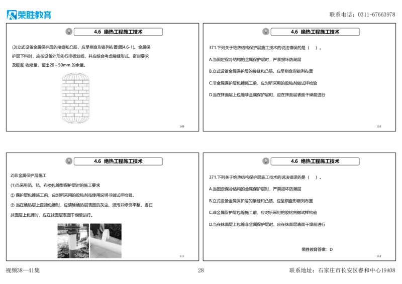 视频38&mdash;41集2025一建机电实务破题第341&mdash;383题（可打印版）_2026年一级建造师_2026年一建机电_2025年一建机电SVIP_03-习题精析✿实战特训✿模考通关_讲义