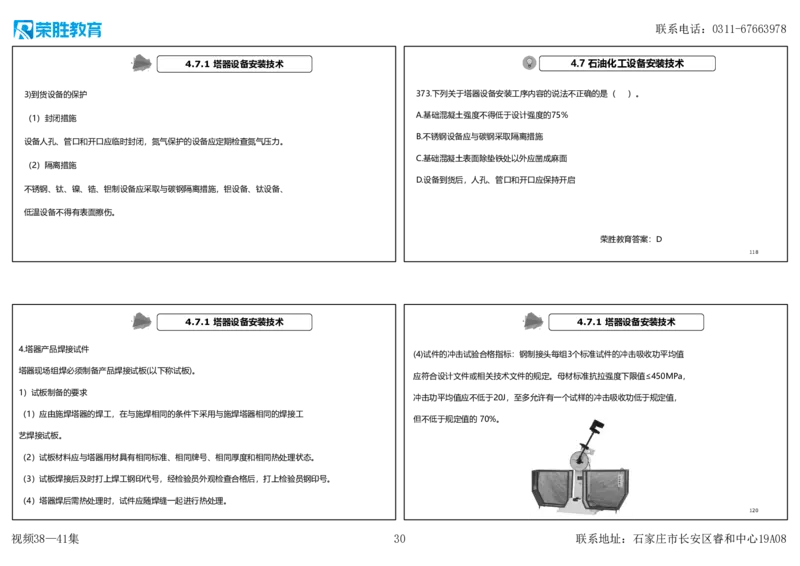 视频38&mdash;41集2025一建机电实务破题第341&mdash;383题（可打印版）_2026年一级建造师_2026年一建机电_2025年一建机电SVIP_03-习题精析✿实战特训✿模考通关_讲义