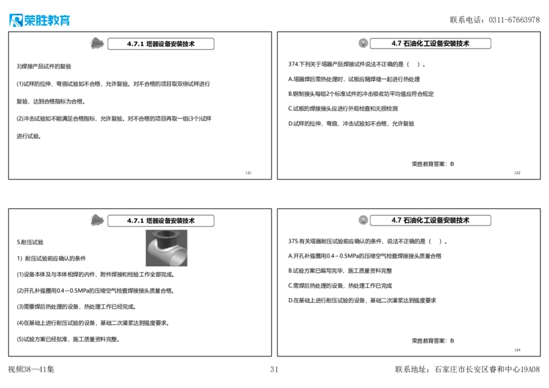 视频38&mdash;41集2025一建机电实务破题第341&mdash;383题（可打印版）_2026年一级建造师_2026年一建机电_2025年一建机电SVIP_03-习题精析✿实战特训✿模考通关_讲义