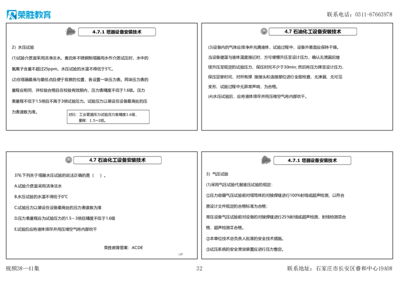 视频38&mdash;41集2025一建机电实务破题第341&mdash;383题（可打印版）_2026年一级建造师_2026年一建机电_2025年一建机电SVIP_03-习题精析✿实战特训✿模考通关_讲义