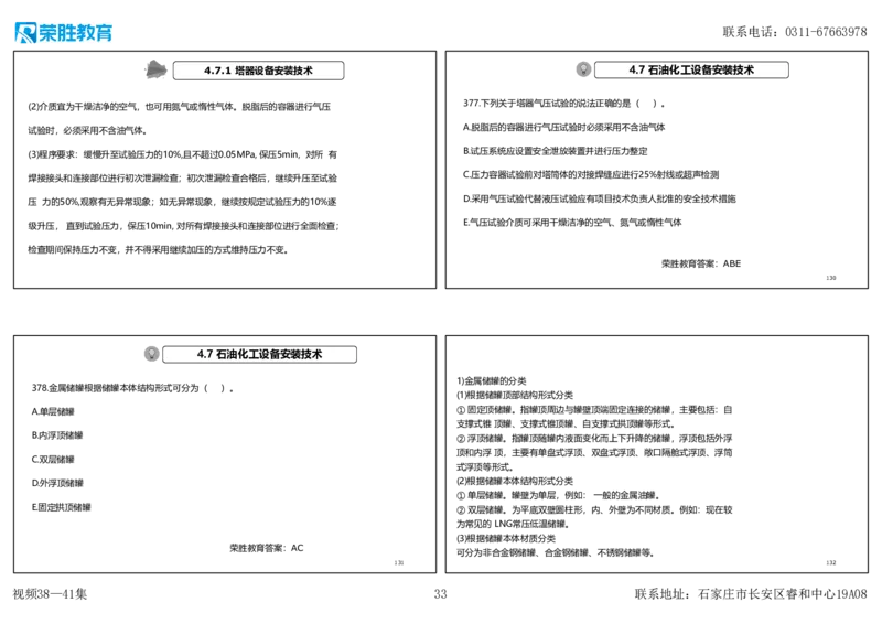 视频38&mdash;41集2025一建机电实务破题第341&mdash;383题（可打印版）_2026年一级建造师_2026年一建机电_2025年一建机电SVIP_03-习题精析✿实战特训✿模考通关_讲义