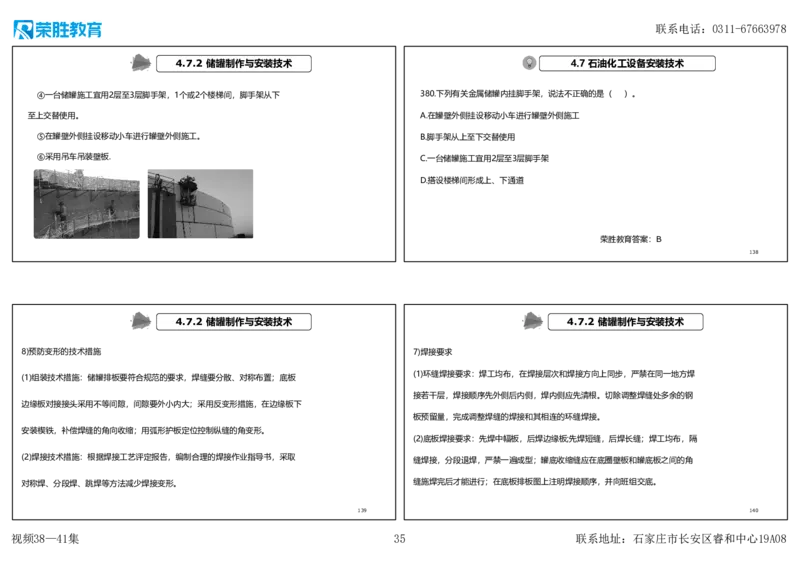 视频38&mdash;41集2025一建机电实务破题第341&mdash;383题（可打印版）_2026年一级建造师_2026年一建机电_2025年一建机电SVIP_03-习题精析✿实战特训✿模考通关_讲义