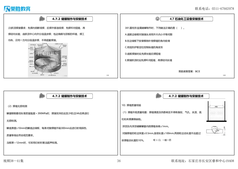 视频38&mdash;41集2025一建机电实务破题第341&mdash;383题（可打印版）_2026年一级建造师_2026年一建机电_2025年一建机电SVIP_03-习题精析✿实战特训✿模考通关_讲义