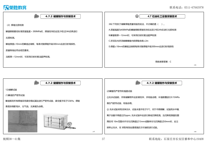 视频38&mdash;41集2025一建机电实务破题第341&mdash;383题（可打印版）_2026年一级建造师_2026年一建机电_2025年一建机电SVIP_03-习题精析✿实战特训✿模考通关_讲义