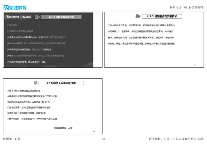 视频38&mdash;41集2025一建机电实务破题第341&mdash;383题（可打印版）_2026年一级建造师_2026年一建机电_2025年一建机电SVIP_03-习题精析✿实战特训✿模考通关_讲义
