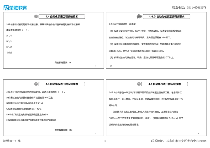 视频38&mdash;41集2025一建机电实务破题第341&mdash;383题（可打印版）_2026年一级建造师_2026年一建机电_2025年一建机电SVIP_03-习题精析✿实战特训✿模考通关_讲义