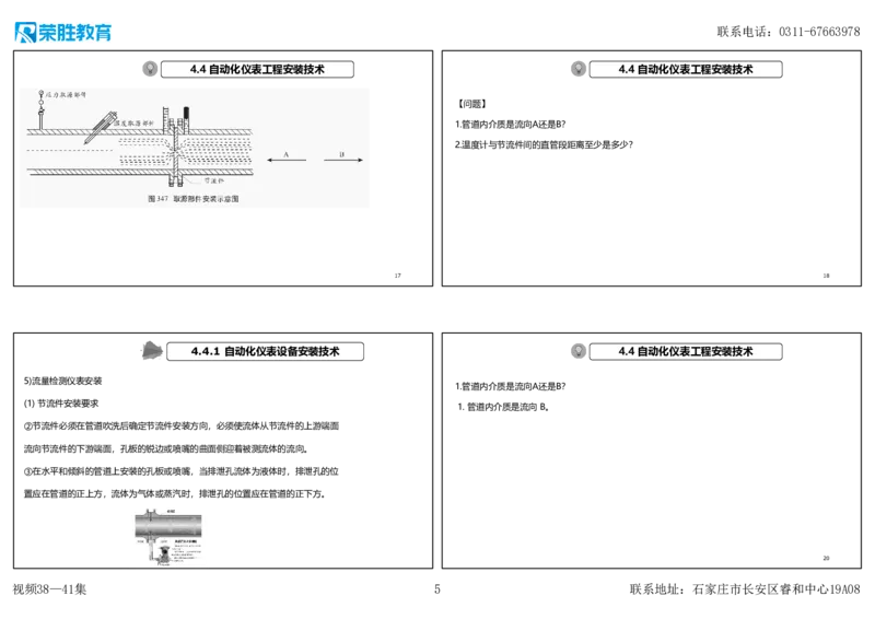 视频38&mdash;41集2025一建机电实务破题第341&mdash;383题（可打印版）_2026年一级建造师_2026年一建机电_2025年一建机电SVIP_03-习题精析✿实战特训✿模考通关_讲义