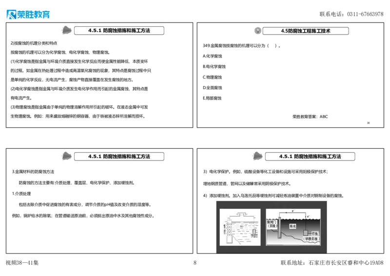 视频38&mdash;41集2025一建机电实务破题第341&mdash;383题（可打印版）_2026年一级建造师_2026年一建机电_2025年一建机电SVIP_03-习题精析✿实战特训✿模考通关_讲义
