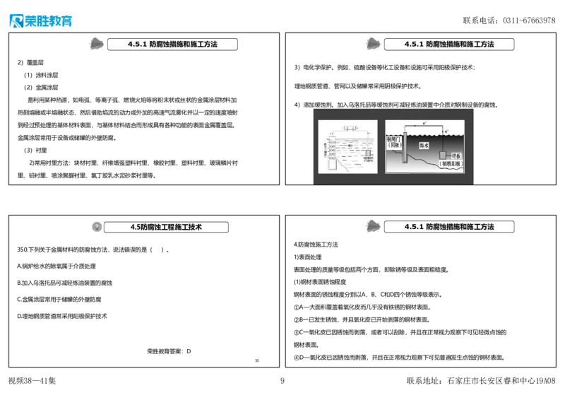 视频38&mdash;41集2025一建机电实务破题第341&mdash;383题（可打印版）_2026年一级建造师_2026年一建机电_2025年一建机电SVIP_03-习题精析✿实战特训✿模考通关_讲义