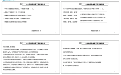 视频38&mdash;41集2025一建机电实务破题第341&mdash;383题（可打印版）_2026年一级建造师_2026年一建机电_2025年一建机电SVIP_03-习题精析✿实战特训✿模考通关_讲义