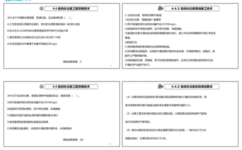 视频38&mdash;41集2025一建机电实务破题第341&mdash;383题（可打印版）_2026年一级建造师_2026年一建机电_2025年一建机电SVIP_03-习题精析✿实战特训✿模考通关_讲义