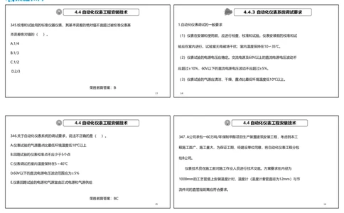 视频38&mdash;41集2025一建机电实务破题第341&mdash;383题（可打印版）_2026年一级建造师_2026年一建机电_2025年一建机电SVIP_03-习题精析✿实战特训✿模考通关_讲义