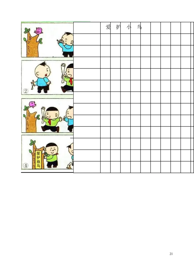 六套小学一年级语文下册期末试题(6套)_一年级语文下册（统编版）_老课标资料_一下语文含教学视频_第一套_009-试题试卷word版可下载打印_部编一年级期末复习和试卷