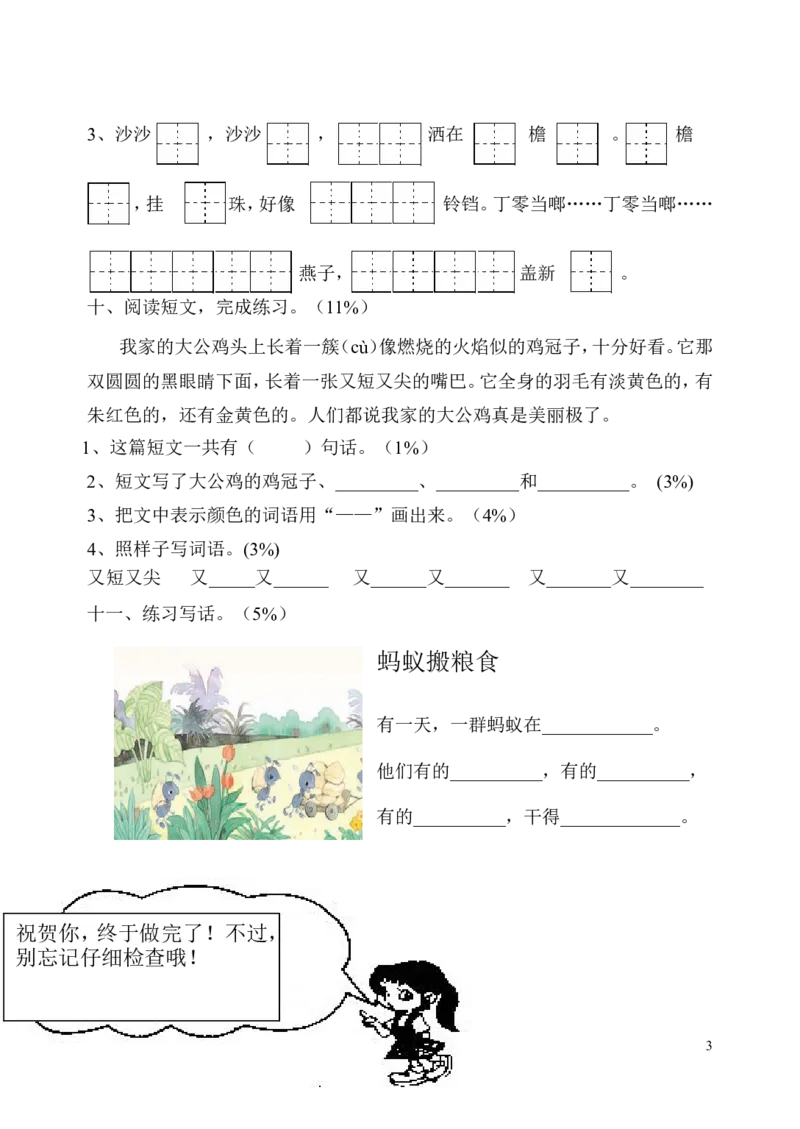 六套小学一年级语文下册期末试题(6套)_一年级语文下册（统编版）_老课标资料_一下语文含教学视频_第一套_009-试题试卷word版可下载打印_部编一年级期末复习和试卷