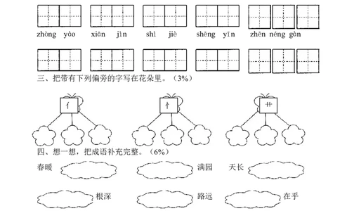 六套小学一年级语文下册期末试题(6套)_一年级语文下册（统编版）_老课标资料_一下语文含教学视频_第一套_009-试题试卷word版可下载打印_部编一年级期末复习和试卷